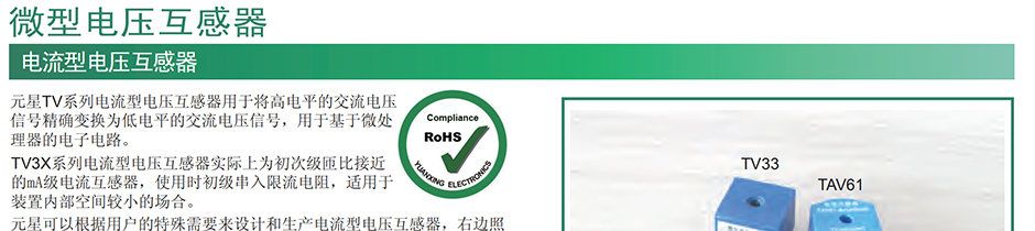 电流型电压互感器 TV33 3mA/0.75mA  微型电压互感器 高精度 环氧树脂灌封 北京龙凤金海科技有限公司 18612258595